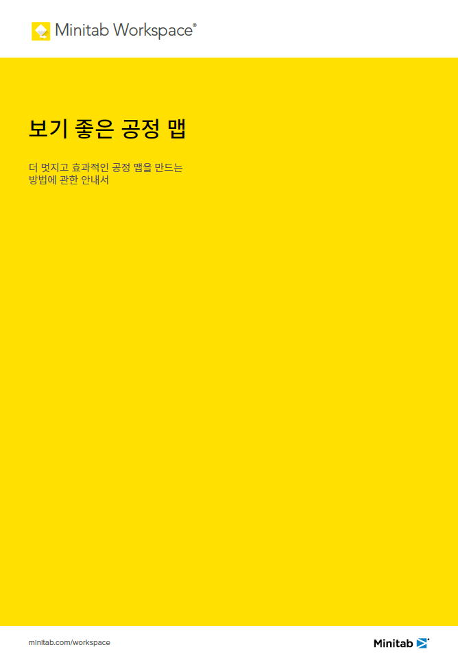 보기 좋은 공정 맵